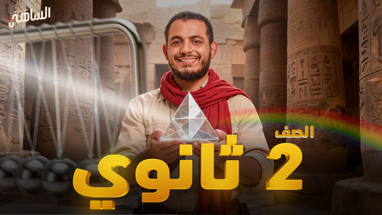 الصف الثاني الثانوي | عــــربي